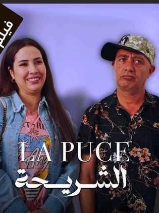 فيلم الشريحة كامل